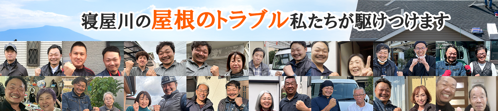 屋根修理ダイレクト寝屋川