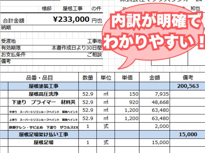 寝屋川市における屋根塗装